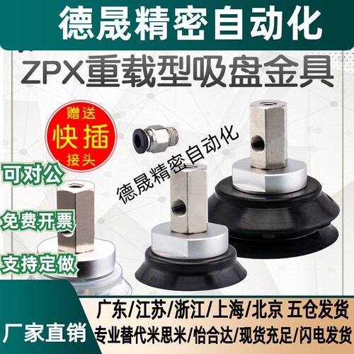 重载型机械手真空吸盘ZPX32/40/50/63/80/100/125H/HB-B01-B8/B10