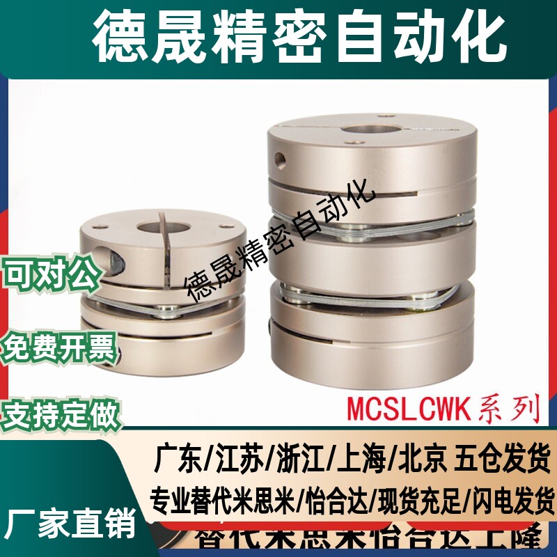 双膜片式联轴器MCSLCWK32-8-8-9.53-9.53-10-10-11-11-12-12