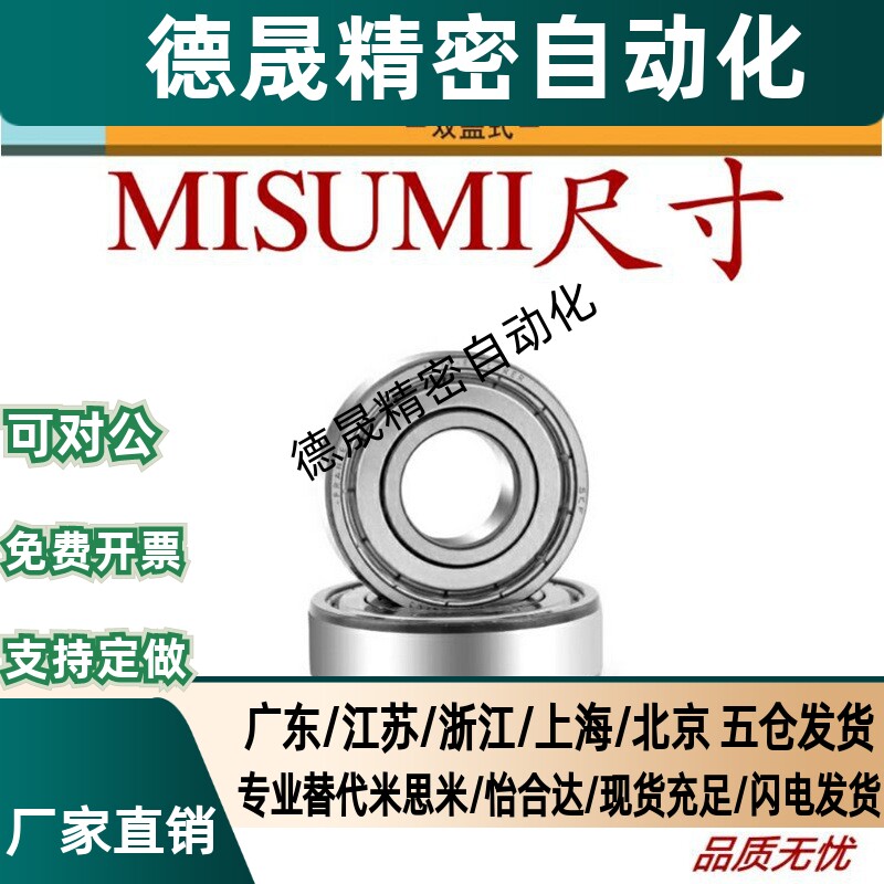米斯米中精度小径滚珠轴承 C-B606ZZ C-B608ZZ C-B626ZZ C-B628ZZ
