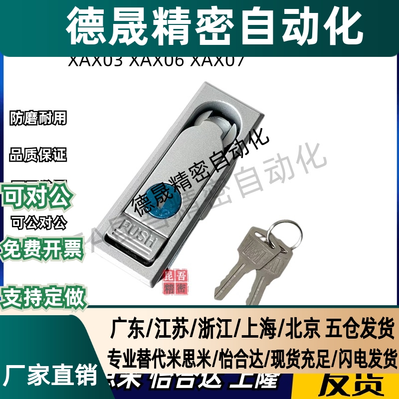 XAX01 XAX02 XAX03 XAX06 XAX07-A92/A110/A150/A170防水平面锁