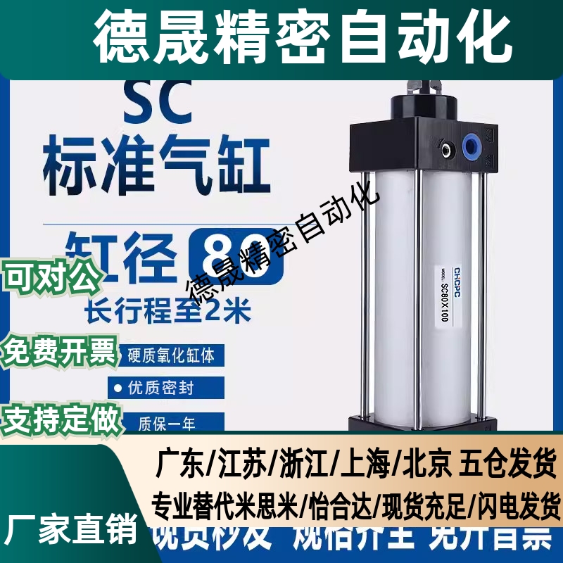 标准气缸SC80*25X75X100X125X150X200X300X400X500X600X800X900-S