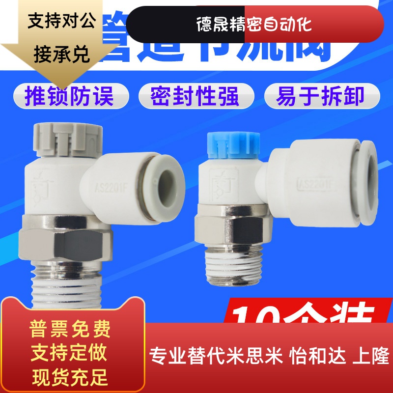 气动可调接头AS1201F-M5-04A节流阀气缸AS2201F调速02-06SA速度控