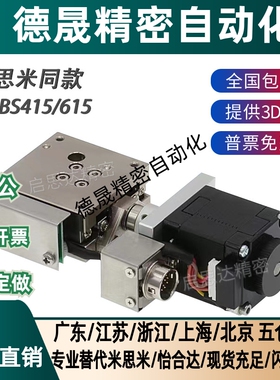 X轴电动位移台XMBS415/615不锈钢滑台精密线性滚珠导轨滑台工作台