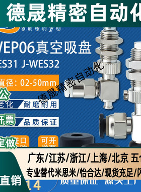 真空吸盘金具J-WES32-d6机械手黑色硅胶防静电J-WES31-d6