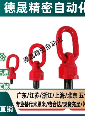 旋转吊环 TCF35-0.3T 0.45T 0.55T 1.2T 1.9T 3.2T 4.5T 7T 10T