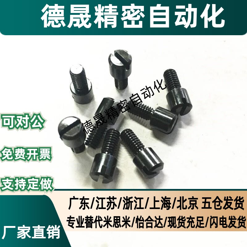 米斯米标准模具RRCB调整螺栓 模具流道流量用调整螺丝现货当天发