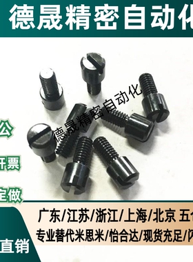 米斯米标准模具RRCB调整螺栓 模具流道流量用调整螺丝现货当天发