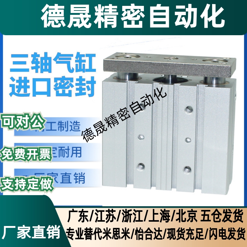 导向三杆三轴气缸TCM12/16/20/25/32/40/50/63-10x25x30x70S*250S