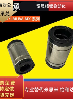 带自润滑装置直线轴承LMU/LMUW-MX10 12 16 20 25 30 35 40
