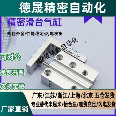 亚德客型滑台气缸HLH6/10X5S/10S/15S/20S/25S/30S/40S/50S侧轨