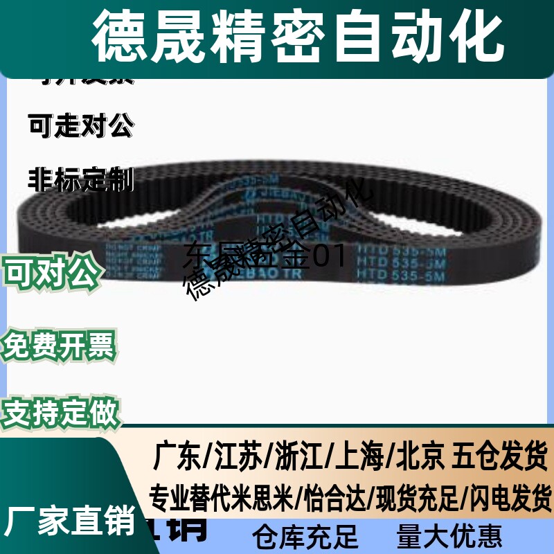 高扭矩同步带HTBN S5M-100 900 1000 1160 1295 1505 1800 2255