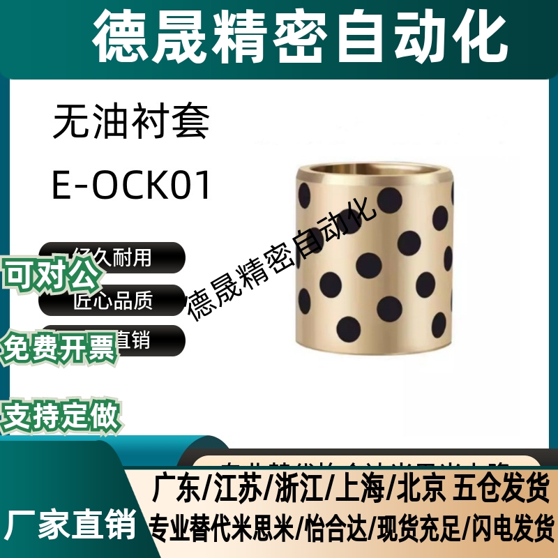 无油衬套 E-OCK01-d5/d6/d8/d10/d12/d15-L8/L10/L12/L15/L16/L20