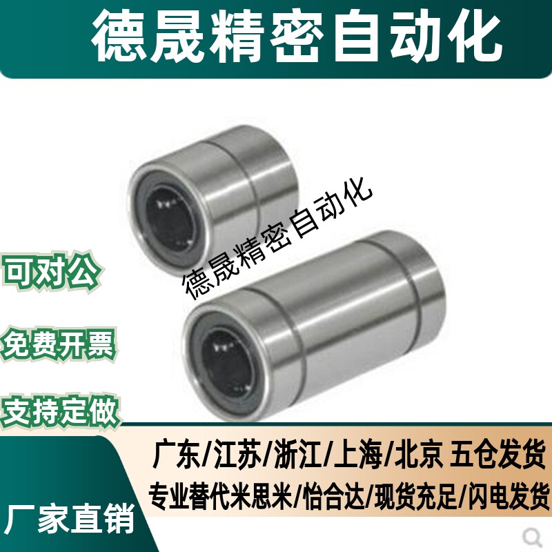 短型中型直线轴承 LMD01/11/12-d6-d8-d10-d12-d13-d16-d20-d25