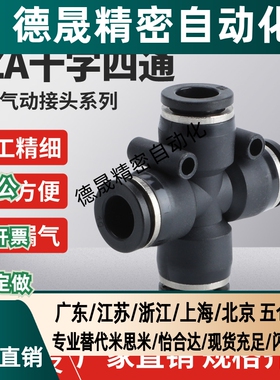 精品黑色气动快速快插接头十字四通PZA8/PZA6/4/PZA10/12mmPU气管
