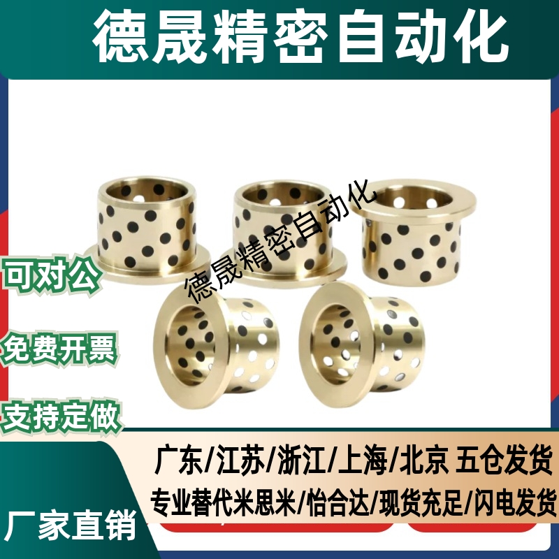 自润滑轴承石墨铜套无油衬套 E-LMPFZ C-MUFZ OFN01 MPFZ 90 JFB