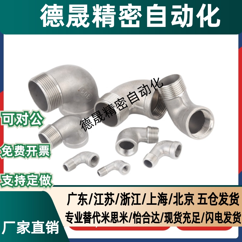 SGPPEL SUTPEL6A/8A/10A/15A/20A/25A/32A/40A/50A不锈钢弯管接头