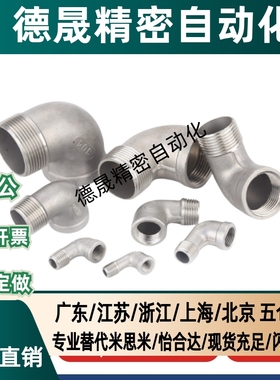 SGPPEL SUTPEL6A/8A/10A/15A/20A/25A/32A/40A/50A不锈钢弯管接头