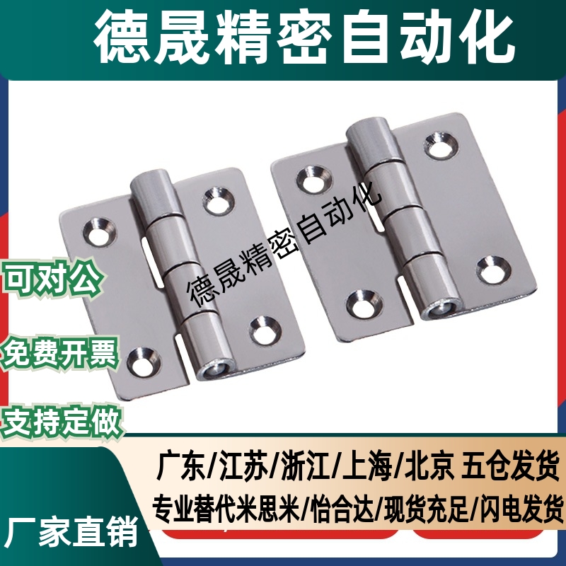 生久柜锁CL253-1-2-3-4-4A-4B不锈钢铰链 配电箱柜网络机柜门合页