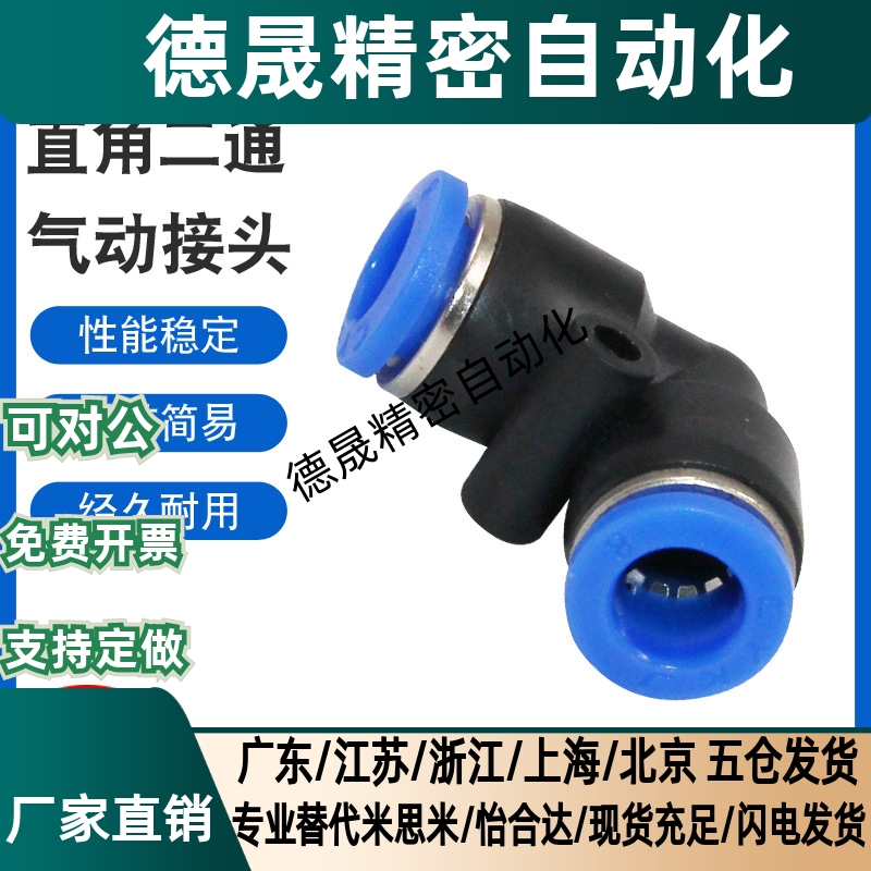 气动气管快速接头直角90度塑胶弯头PV-04 06 08 10 12 16连接气管