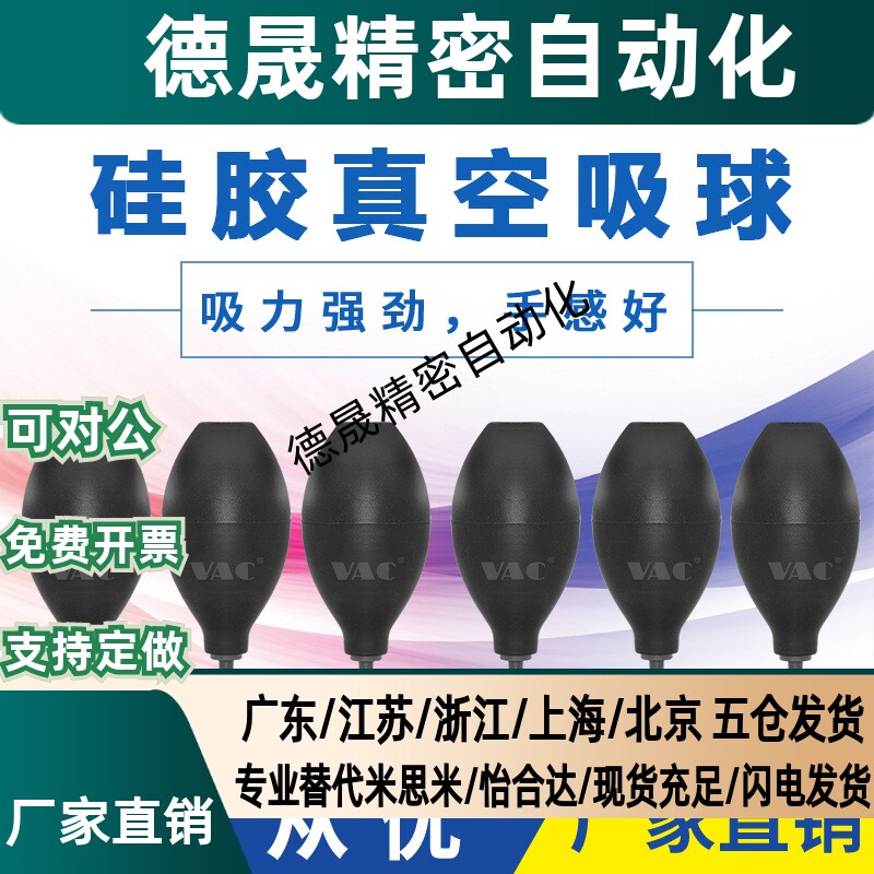 防静电硅胶椭圆吸球真空无痕BULB-VAC 玻璃镜片盖板丝印吸拿工具