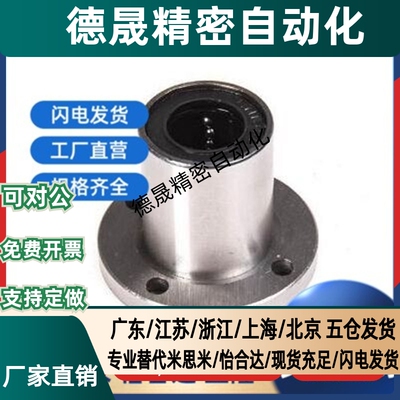 导向轴圆法兰直线轴承单衬标准型直线运动导套LHFR/LHFRM电镀防锈