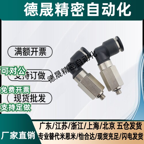 J-XYH06-D4/D6/D8/D10-M5/1/2/3/4替代怡合达高速旋转弯接头