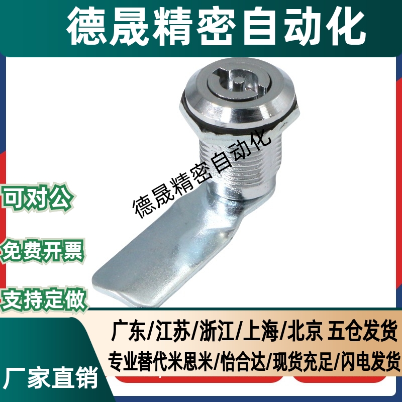 怡合达XAS11/01/21/04-H19 H23 H25圆柱锁配电箱门锁电柜门锁