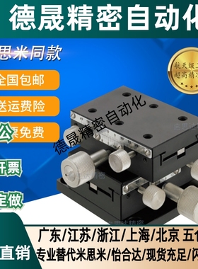 米斯米XYDTSC50/60/90燕尾槽滑台 XY轴中精度手动齿轮齿条位移台