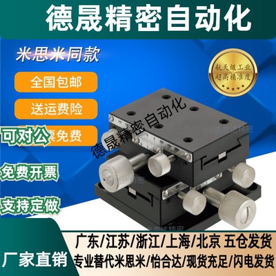 米斯米XYDTSC50/60/90燕尾槽滑台 XY轴中精度手动齿轮齿条位移台