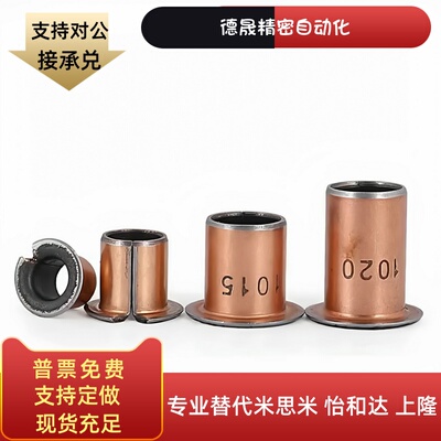 肩型干式衬套 翻边铜套 MDZF 15 16 18 20 22-10 12 15 20 25