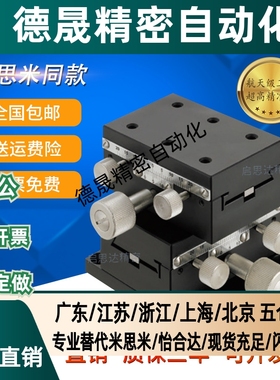 替米斯米XYDTS50/60/90燕尾槽滑台 XY轴中精度手动齿轮齿条位移台