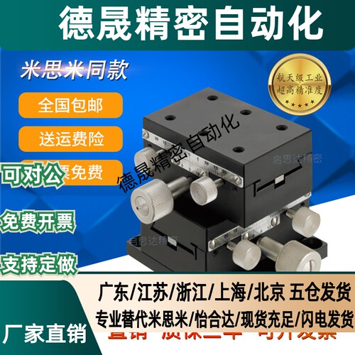 替米斯米XYDTS50/60/90燕尾槽滑台 XY轴中精度手动齿轮齿条位移台