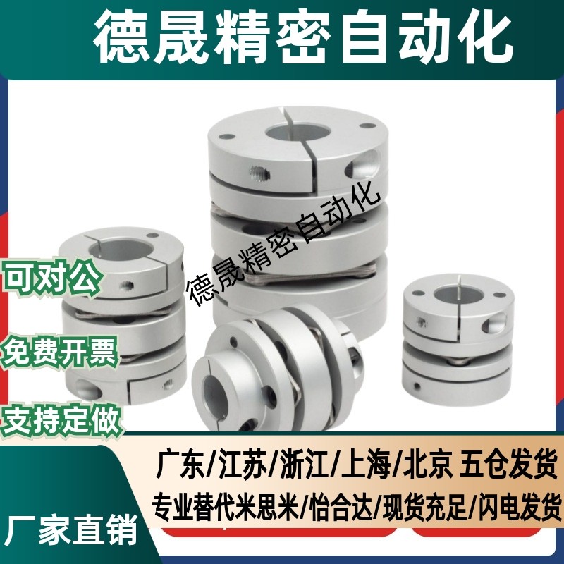 DBC01/11-D16 19 24 29 34 铝合金 平行线式联轴器 夹紧型/固定型