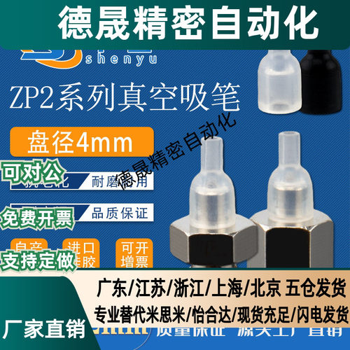 真空吸盘吸笔ZP2-08ANN  ZP2-11ANN吸嘴机械手配件自动化特惠