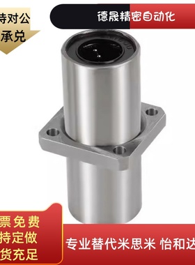替代LMHC6 8 10 12 16 20 25 30 LUU加长双切边法兰直线轴承