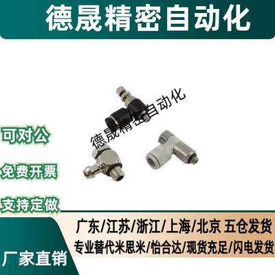 微型气缸气嘴快拧锁紧接头宝塔迷你螺纹直弯头堵头气管调速机械手