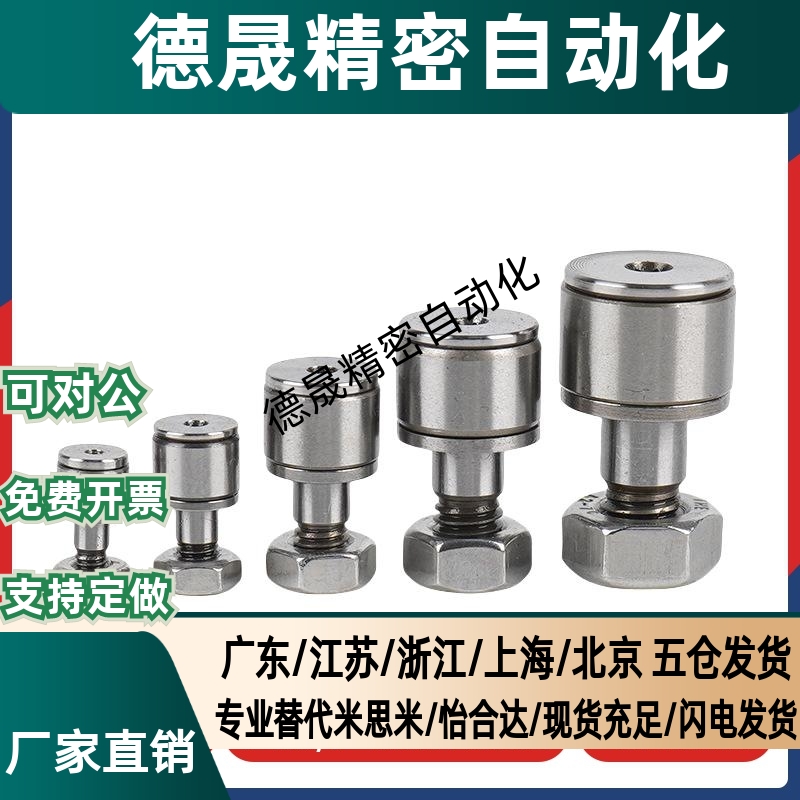 精密型微型凸轮轴承随动器CFS 2.5 3 4 5 6VA V M VM-A 不锈钢THK