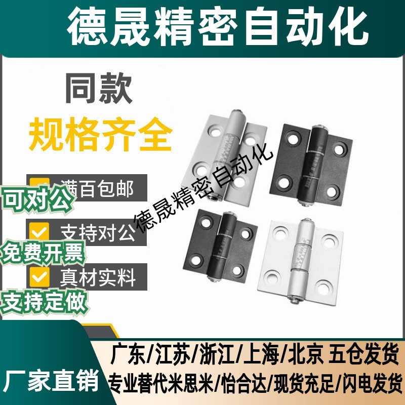 HHPSNT5HHPSNT6 HHPSNT8T米斯米怡合达铝合金沉孔蝶形铰链T孔合页