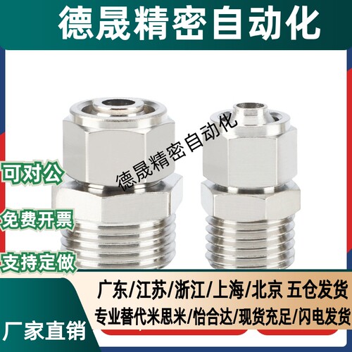 M-NSC M-NKC6/8/10/12-01/02/03/04替代米斯米冷却水用紧固接头
