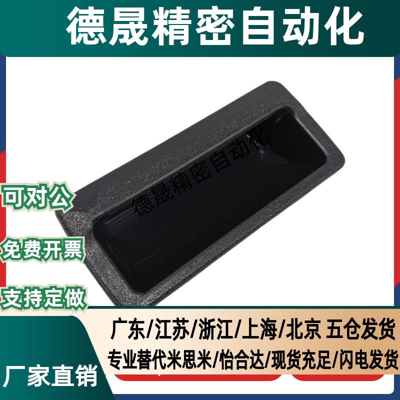 XAD41-A90/A110/A140暗式拉手42替同AP-183-1/2/3塑料扣手