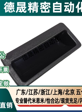 XAD41-A90/A110/A140暗式拉手42替同AP-183-1/2/3塑料扣手