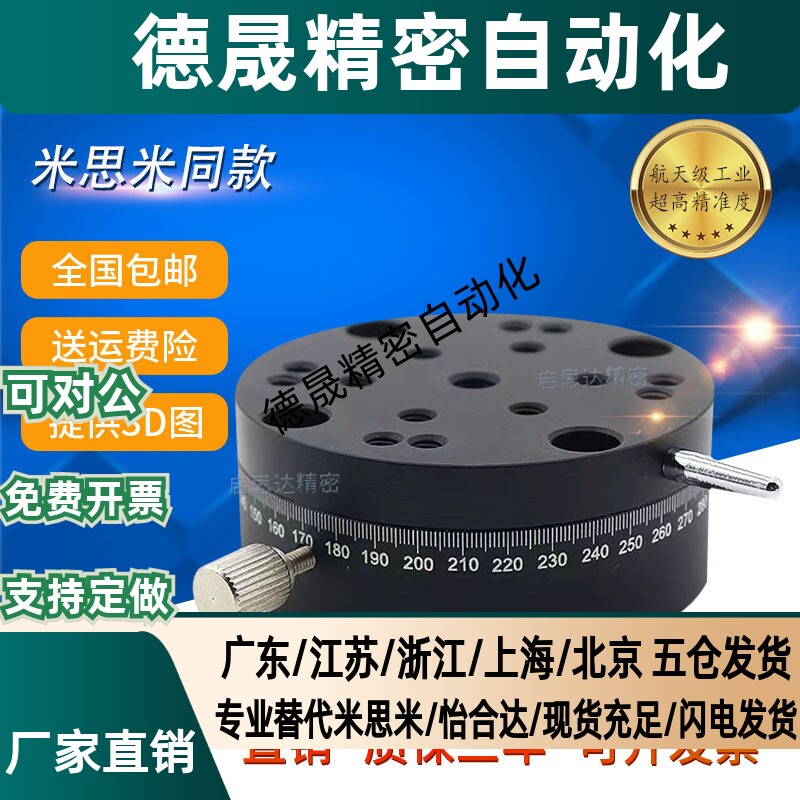 R轴高精度工作台360度光学位移台REG40/60米斯米手动滑台旋转平台