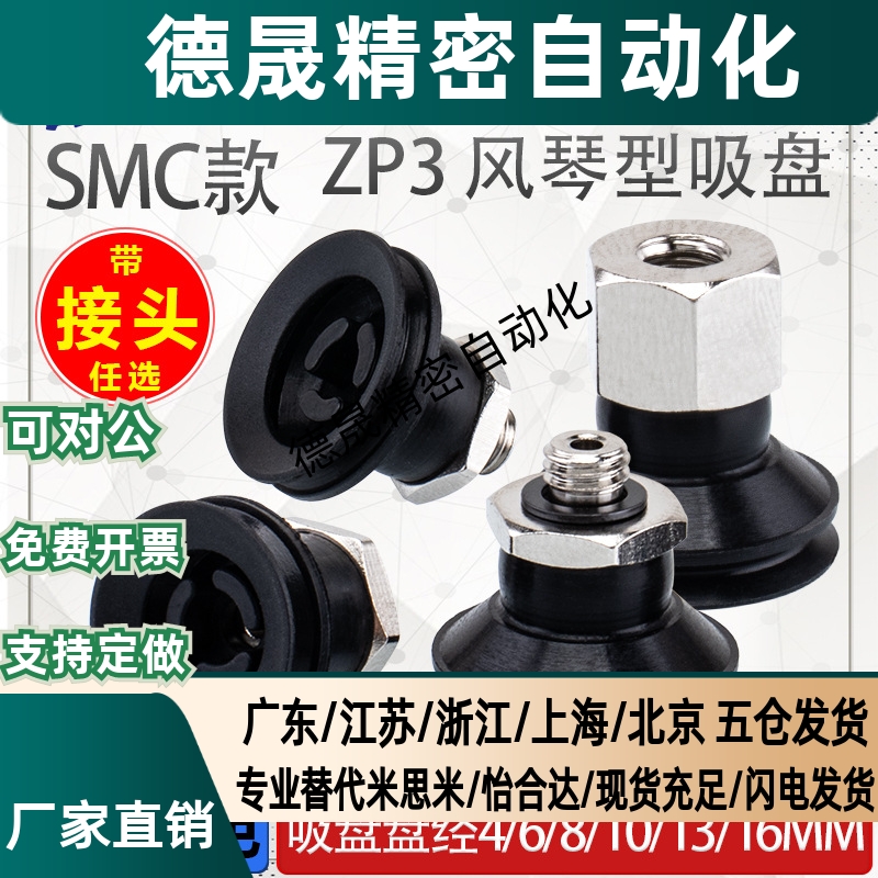 SMC机械手真空吸盘ZP3 ZP3-T04B/T06B/T08B/T10B/T13B/T16B-A5