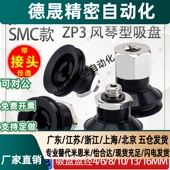 ZP3 T16B T04B T08B SMC机械手真空吸盘ZP3 T13B T06B T10B