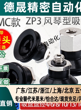 SMC机械手真空吸盘ZP3 ZP3-T04B/T06B/T08B/T10B/T13B/T16B-A5