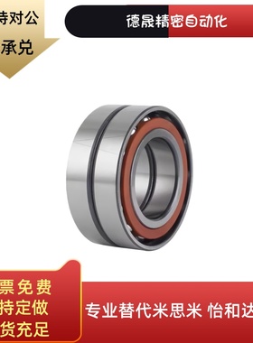 角接触球轴承E-B7000/7001/7002-DB经济型 两列组合DB型