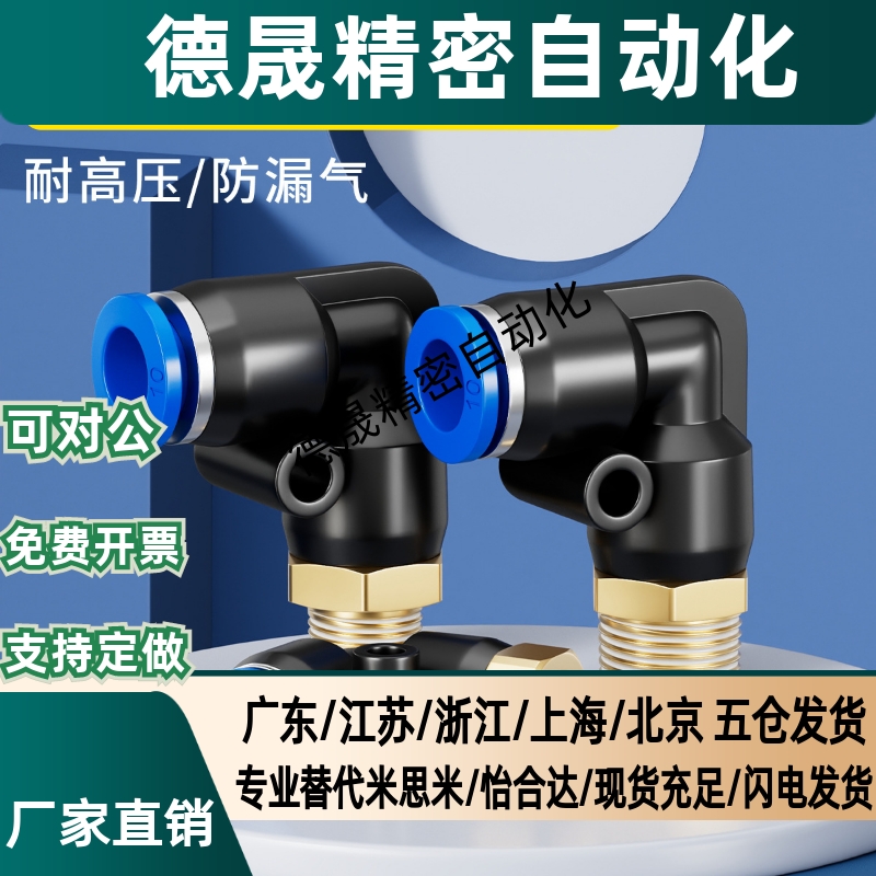 气动气管快速接头快插螺纹蓝色弯头PL8-02/4-M5/6-01/10-03/8-02