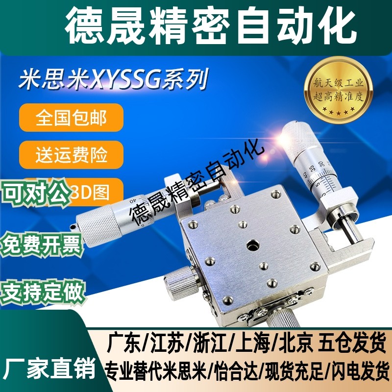 米斯米XYSSG60款微调滑台XY轴薄型手动位移不锈钢款工作台微调架