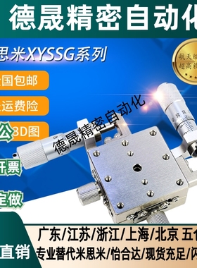 米斯米XYSSG60款微调滑台XY轴薄型手动位移不锈钢款工作台微调架