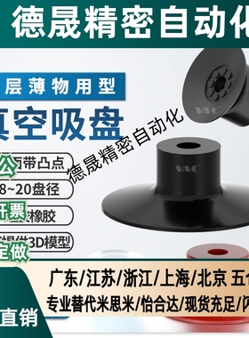 薄型吸盘VP08PN硅橡胶材质真空吸盘盘面自带凸点VP15PS/20PFS单层